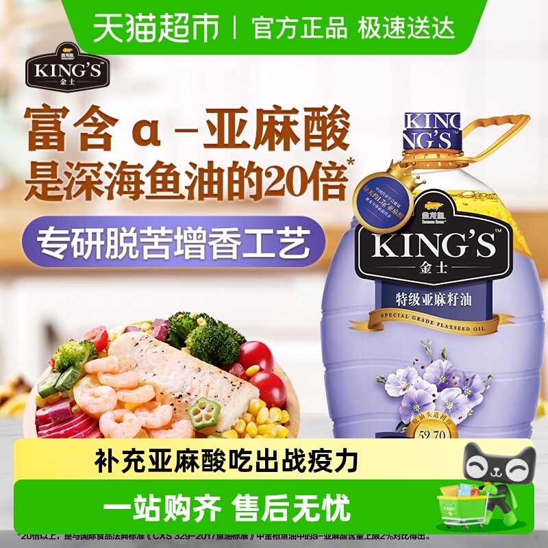 金龙鱼KING'S特级亚麻籽油