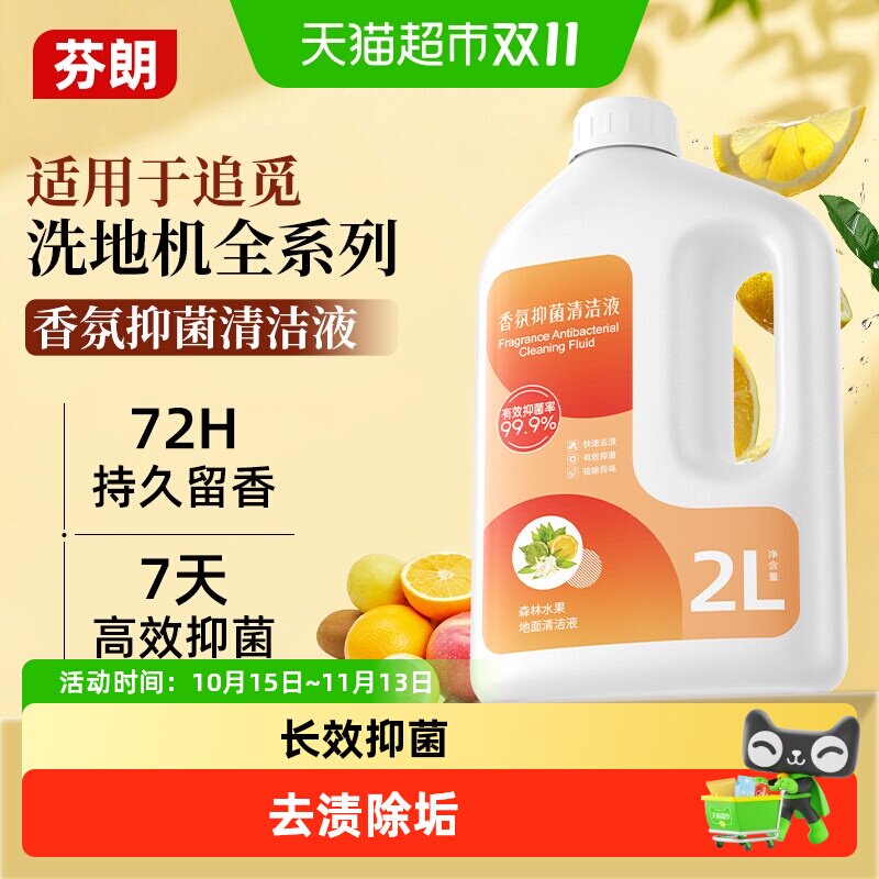 适用于追觅T40/T60/H20/Ultra S洗地机H40Pro守护家1.0/Pro清洁液