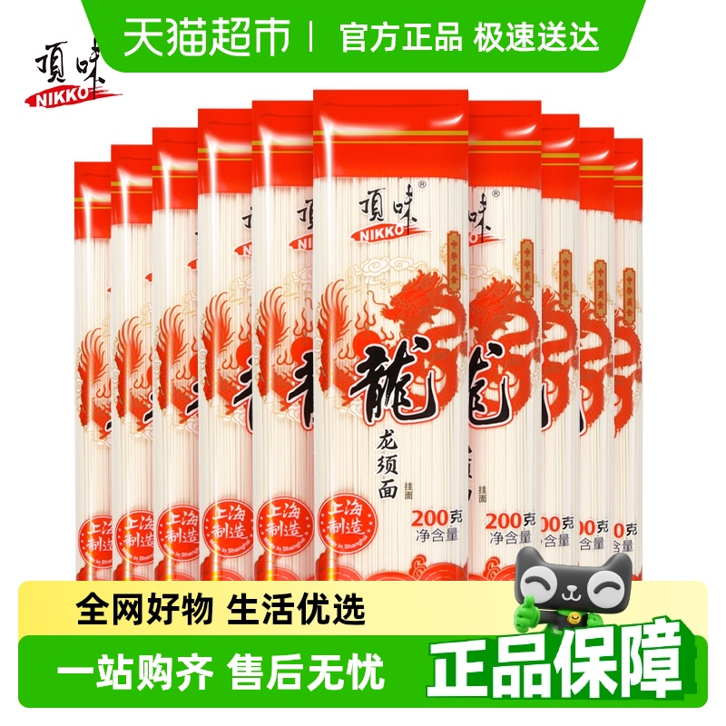 顶味龙须面细面条挂面200g×10包