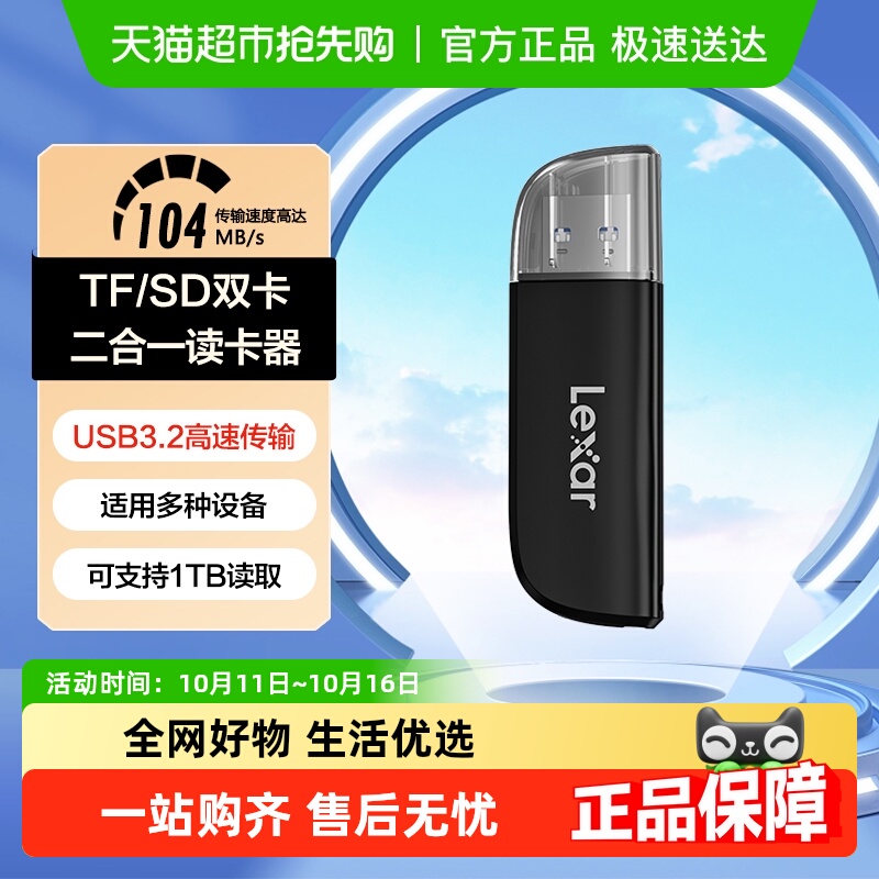 Lexar高速usb3.2读卡器