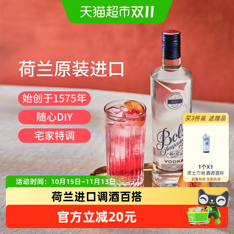 荷兰进口洋酒Bols波士伏特加vodka夏日特调DIY鸡尾酒调酒基酒