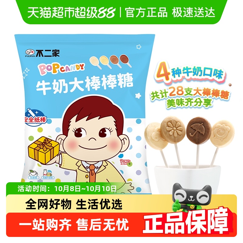 不二家牛奶大棒棒糖糖果
