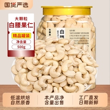 原味腰果仁罐装500g新货熟生白干果越南腰果去皮零食坚果小吃烘焙