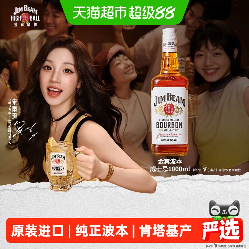 现货三得利金宾jimbeam洋酒图片