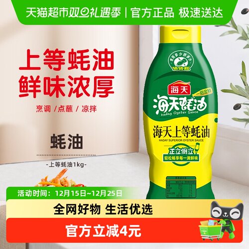海天上等蚝油调味品1kg