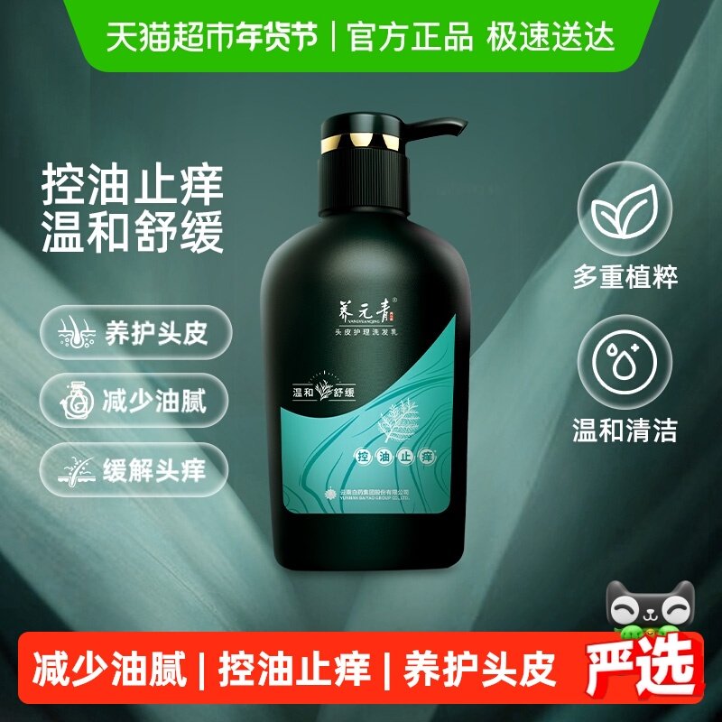 云南白药养元青洗发水控油止痒蓬松500ml洗发露礼物-下拉更优惠