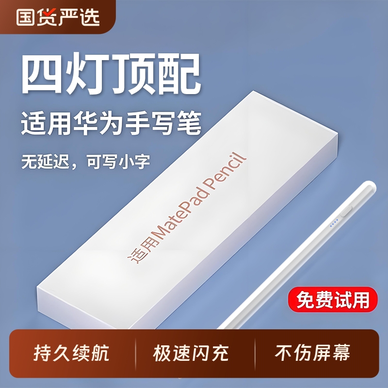 适用华为荣耀平板手写笔matepad11星闪电容笔柔光版11.5
