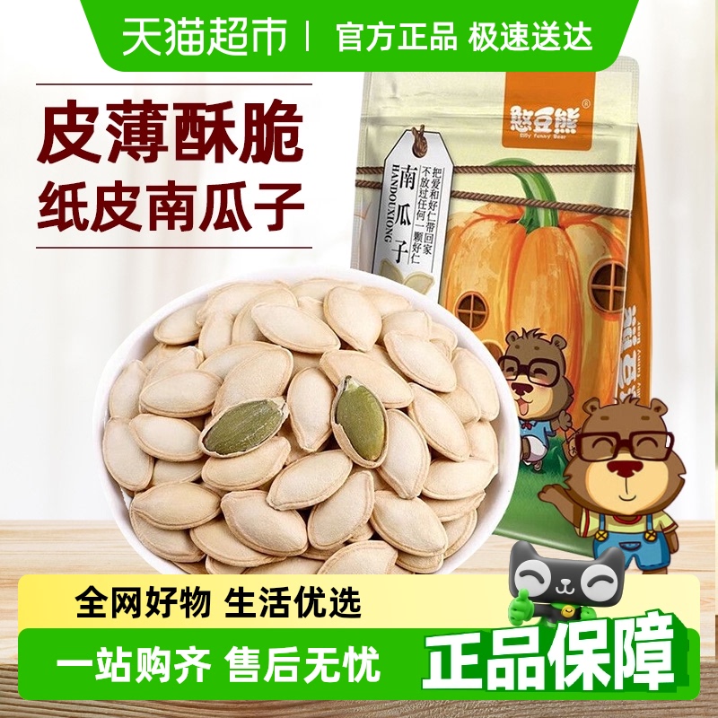 憨豆熊南瓜子炒货坚果