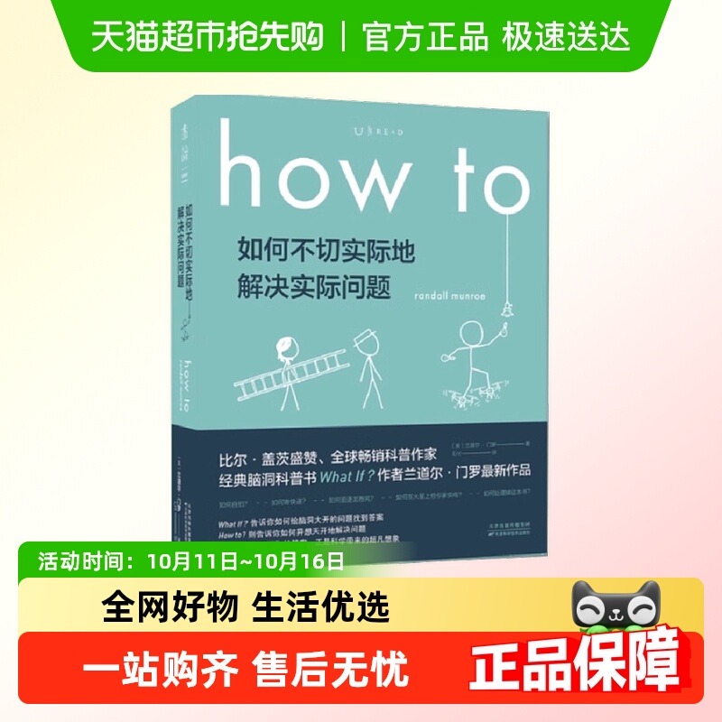 Howto如何不切实际地解决