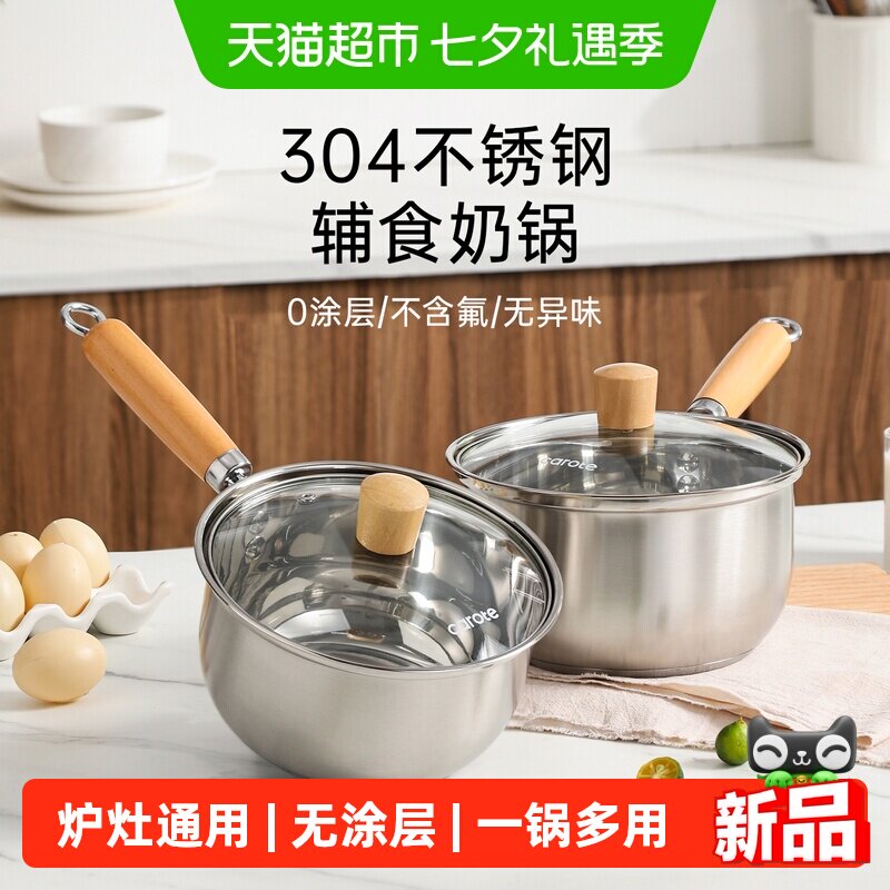 卡罗特奶锅辅食锅