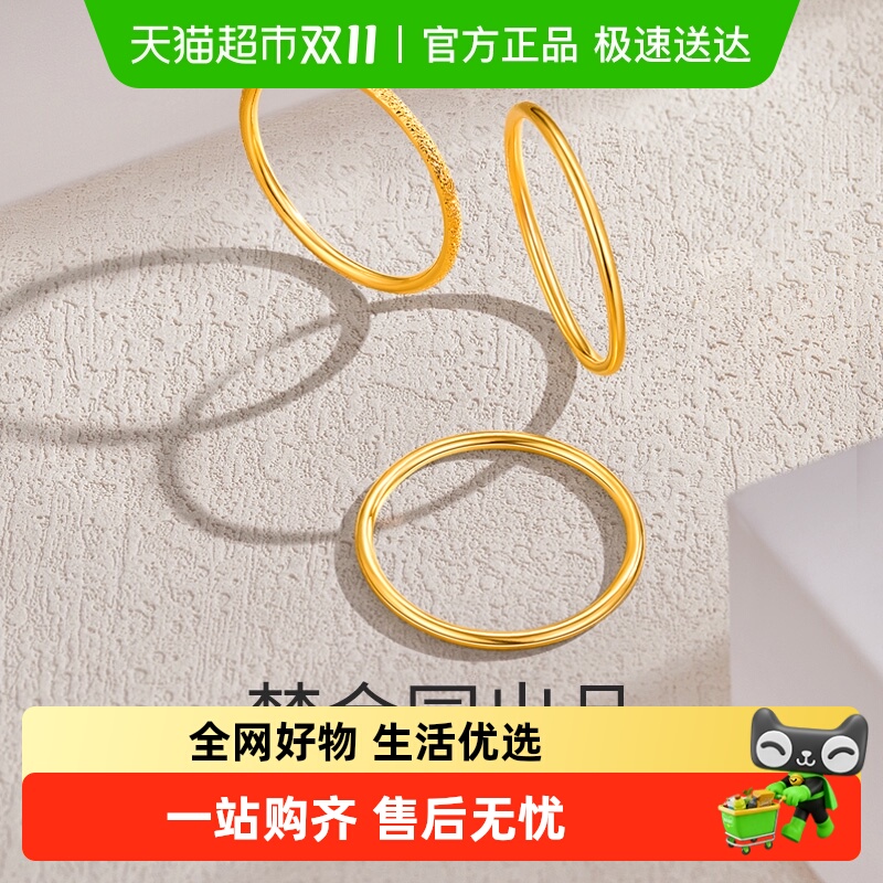 梦金园素圈黄金戒指