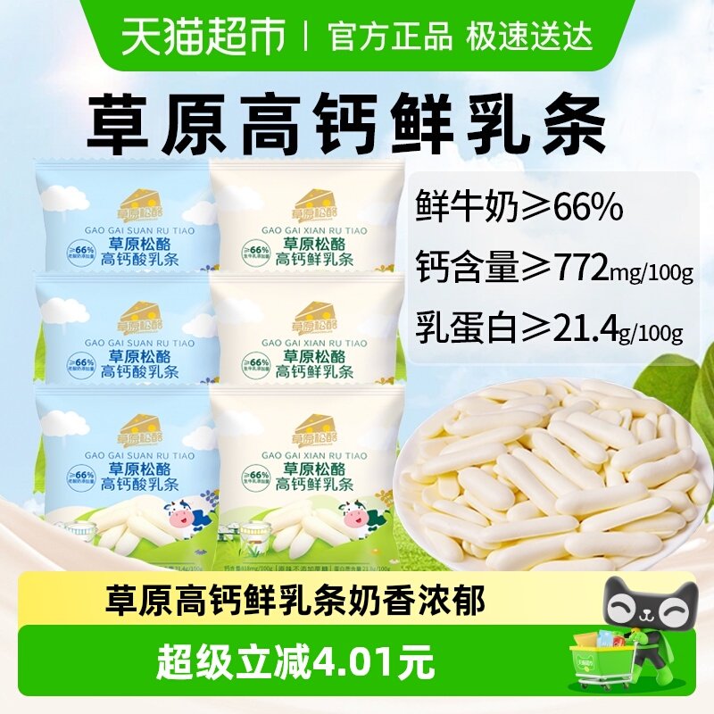 松酪内蒙古草原高钙烤奶条皮子奶酪鲜乳脆条酥脆饼干糖果儿童零食