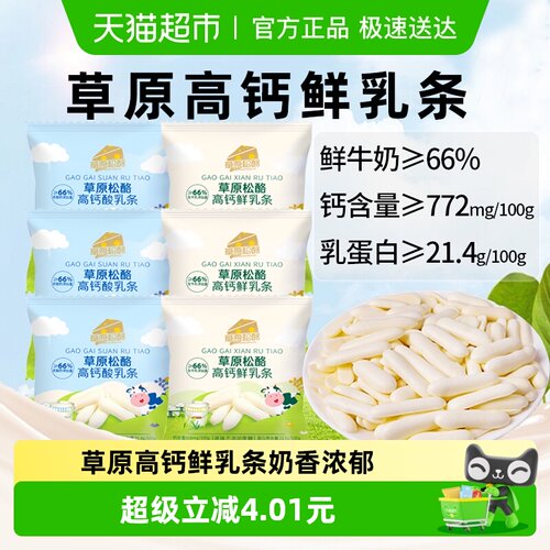 松酪内蒙高钙鲜乳条烤奶条