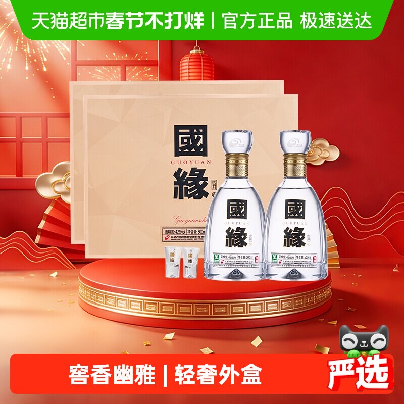 今世缘国缘四开幽雅醇厚型白酒42度500ml*2瓶*2礼盒装 商务宴请