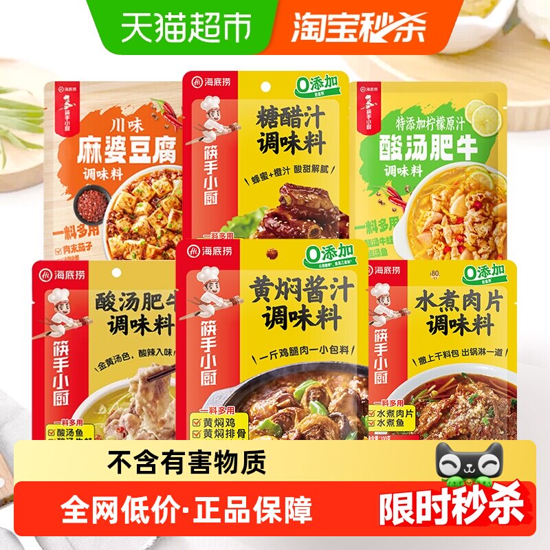 海底捞筷手小厨酸汤肥牛蒜香图片