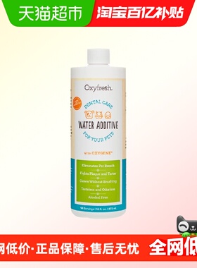 Oxyfresh/奥可亲洁齿水狗狗猫咪除口臭可饮用宠物清洁漱口水473ml