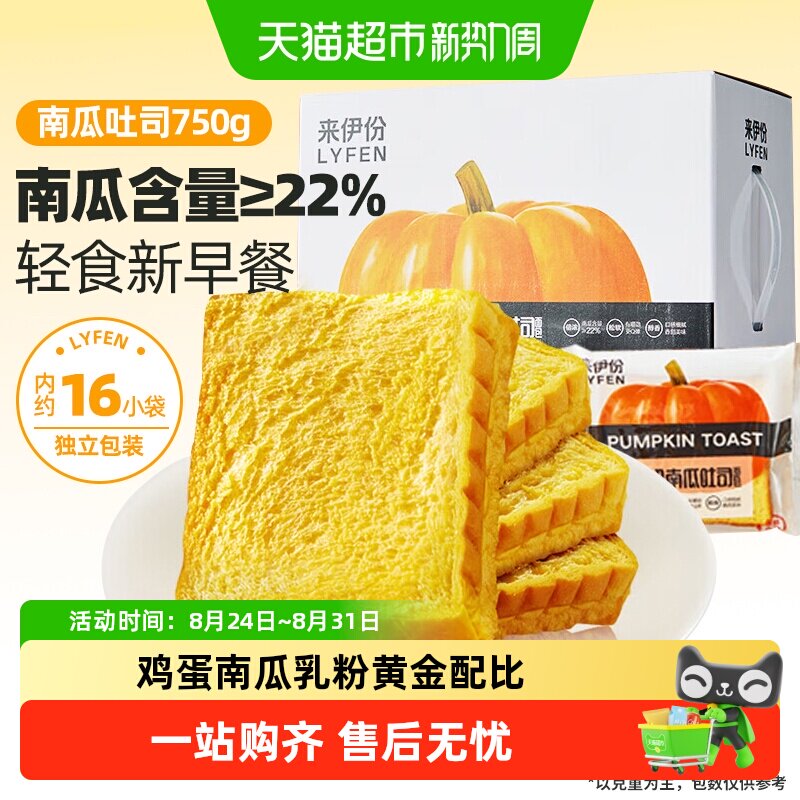来伊份短保南瓜吐司720g牛角包手撕面包整箱吐司早餐鸡蛋糕点零食