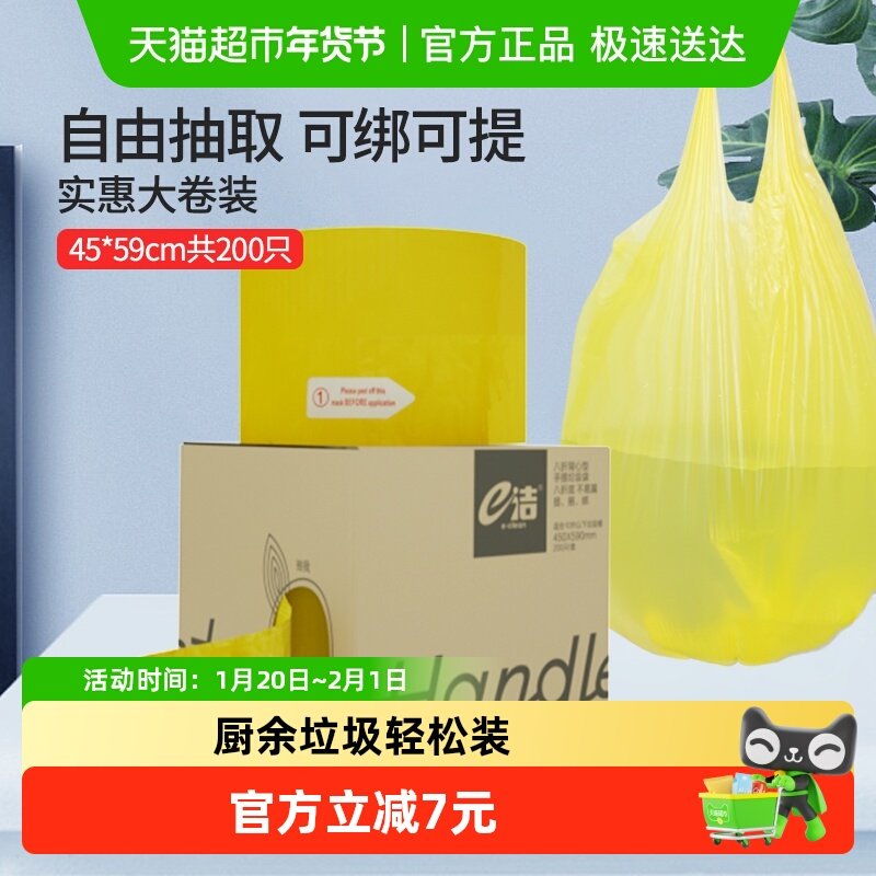【包邮】e洁背心垃圾袋45*59cm手提式垃圾袋家用一次性1丝,家庭/个人清洁工具,家用垃圾袋,淘宝优惠券,粉丝福利购,淘宝优惠卷