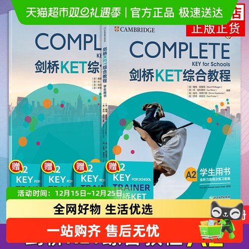 剑桥KET综合教程A2学生