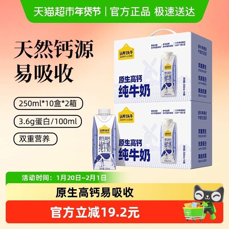 认养一头牛高钙纯牛奶250ml*10盒*2箱梦幻盖包装,咖啡/麦片/冲饮,纯牛奶,淘宝优惠券,粉丝福利购,淘宝优惠卷