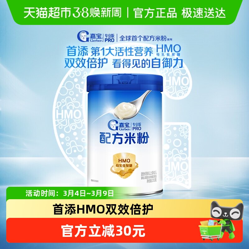 【首添HMO】嘉宝配方米粉高蛋白益生菌婴儿辅食宝宝米粉250g