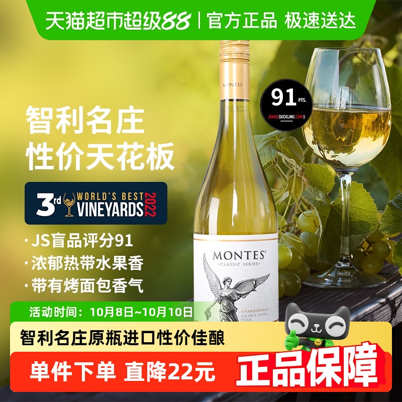 蒙特斯montes 家族经典系列霞多丽干白葡萄酒750ml智利原瓶进口