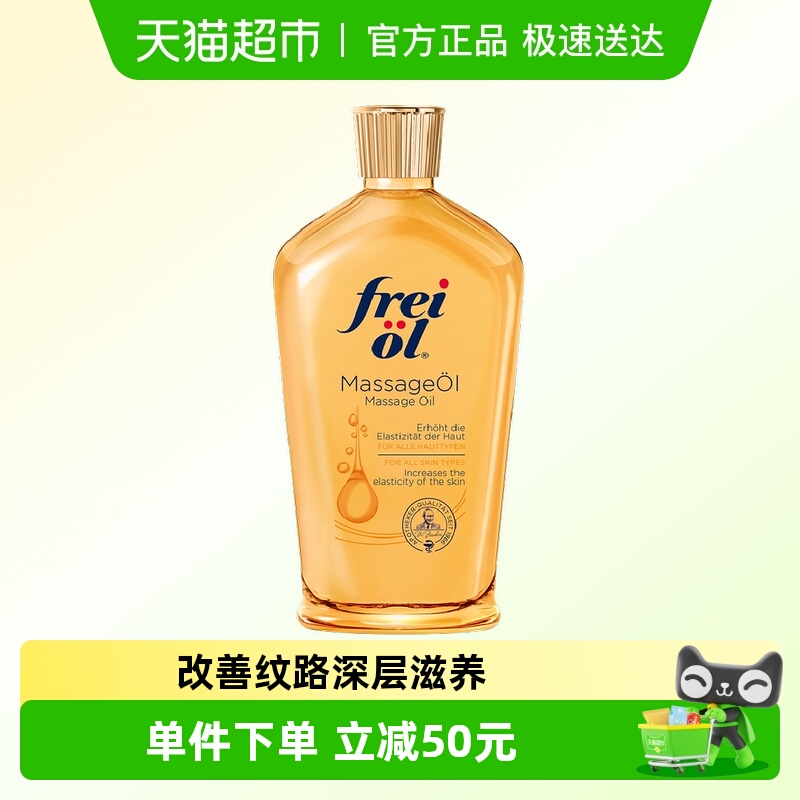 福来抚纹滋养全身按摩护肤油