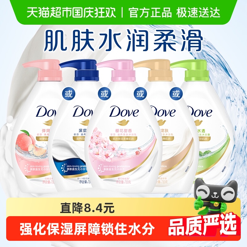多芬深层保湿沐浴乳沐浴露