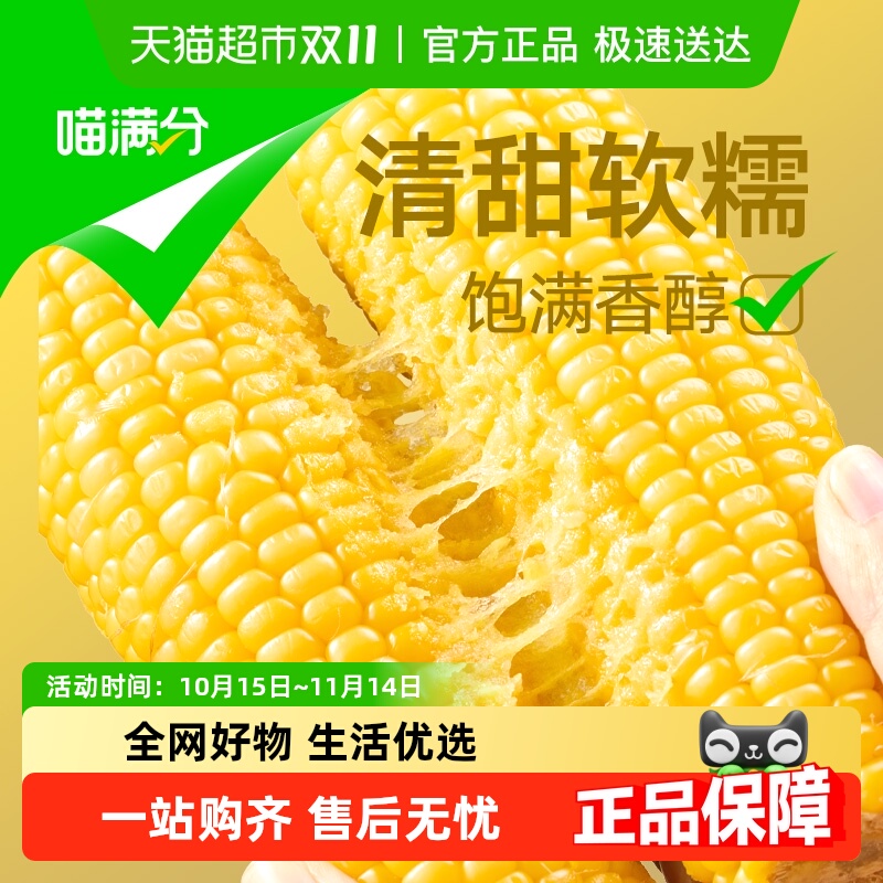 天猫超市黄糯玉米