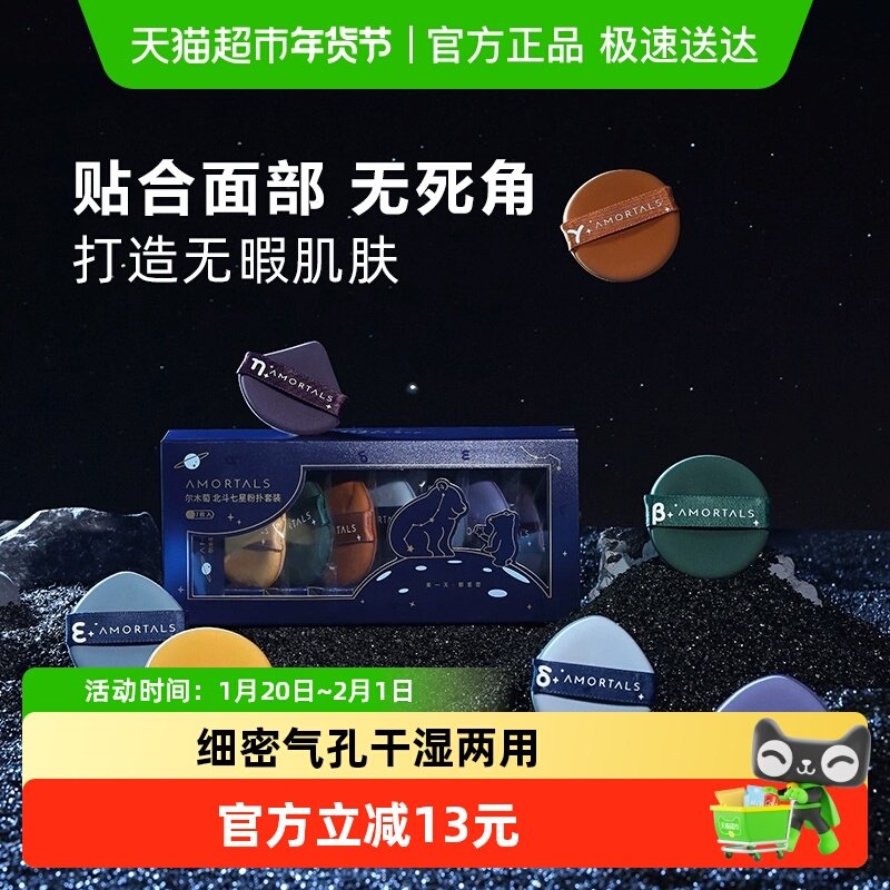 尔木萄北斗七星粉扑气垫超软彩妆海绵1盒*7枚不吃粉底液干湿两用,彩妆/香水/美妆工具,美妆蛋/扑/海绵,淘宝优惠券,粉丝福利购,淘宝优惠卷