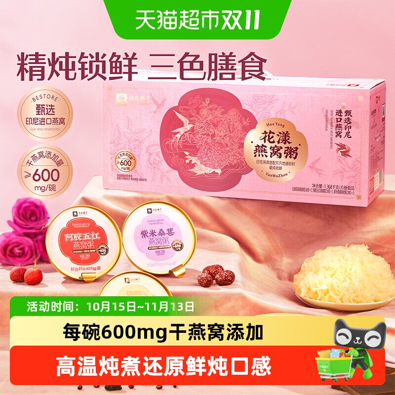 良品铺子花漾燕窝粥滋补燕窝礼盒中秋送礼送老婆送长辈高档选择