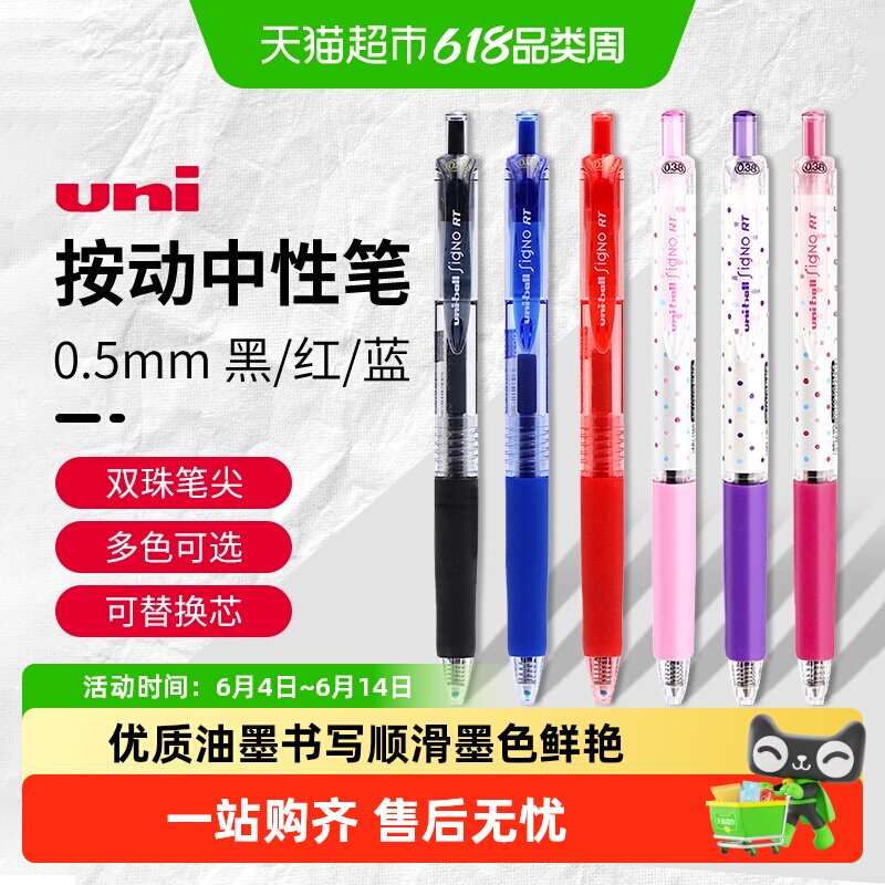 日本uni三菱中性笔按动黑色水笔UMN-105/138学生用考试刷题黑笔芯