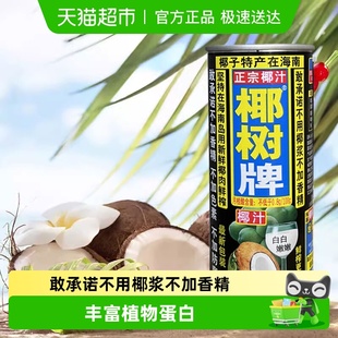 椰树椰子汁正宗椰树牌椰汁饮料245ml 2组海南特产 6罐