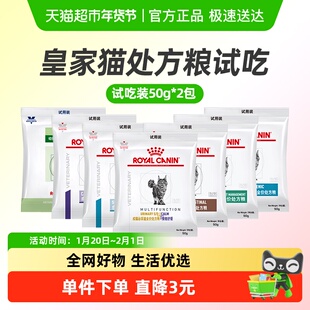 皇家试吃猫粮试吃用装体验装成猫肠道减肥优纤消化绝育低敏皮肤猫