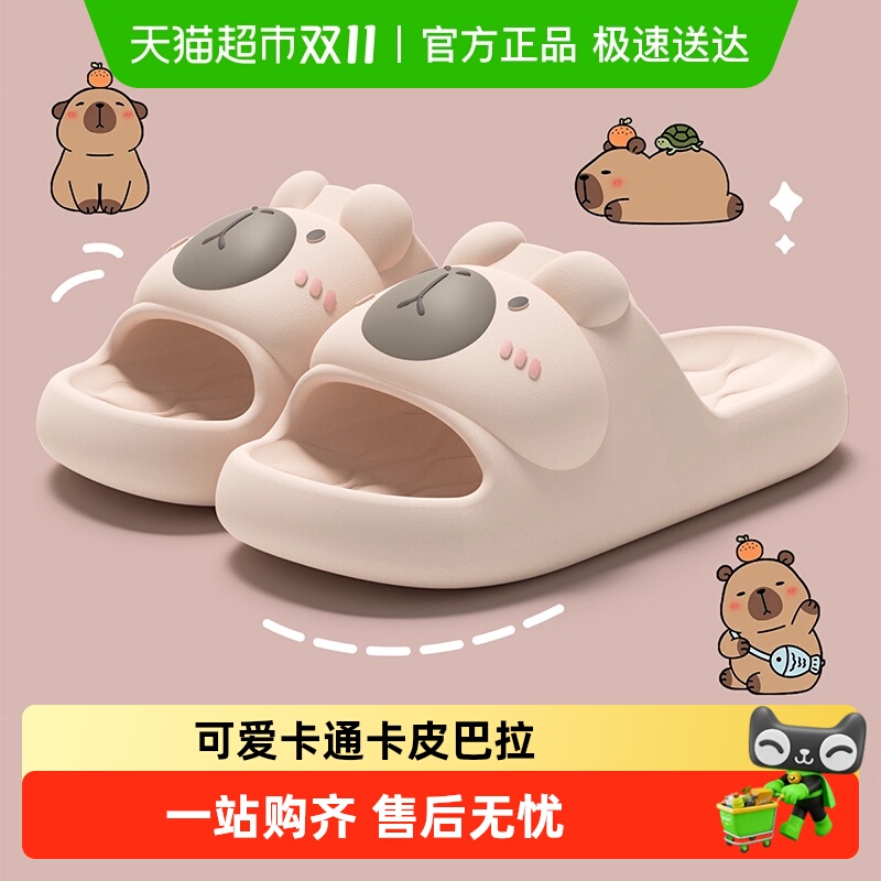 洁丽雅卡皮巴拉女士夏天凉拖鞋