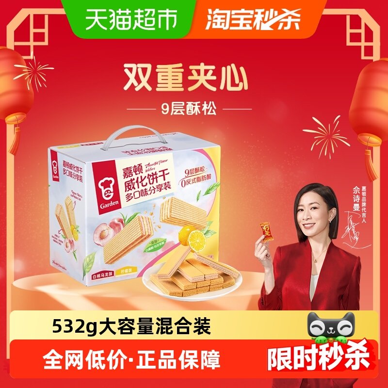 嘉顿威化白桃乌龙味+柠檬味饼干下午茶点心休闲零食,零食/坚果/特产,威化饼干,淘宝优惠券,粉丝福利购,淘宝优惠卷