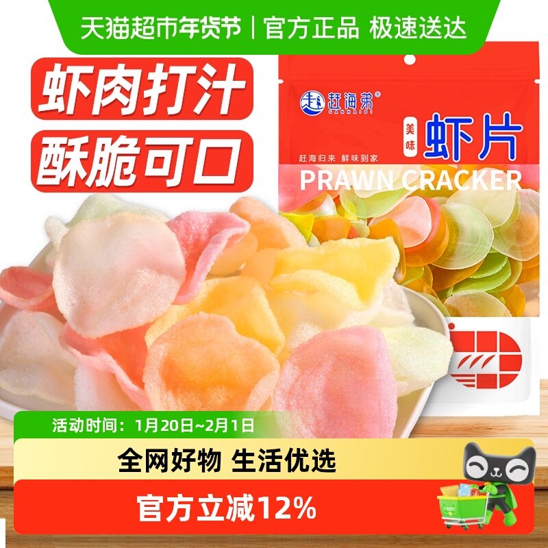 赶海弟龙虾片自己炸过年膨化虾条薯片怀旧零食网红小吃,粮油调味/速食/干货/烘焙,特色干货及养生干料,淘宝优惠券,粉丝福利购,淘宝优惠卷