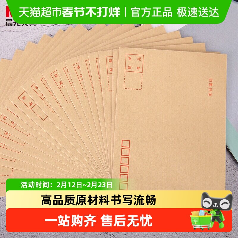 晨光牛皮纸信封加厚多规格3号5号7号黄色印刷双胶增值税发票袋