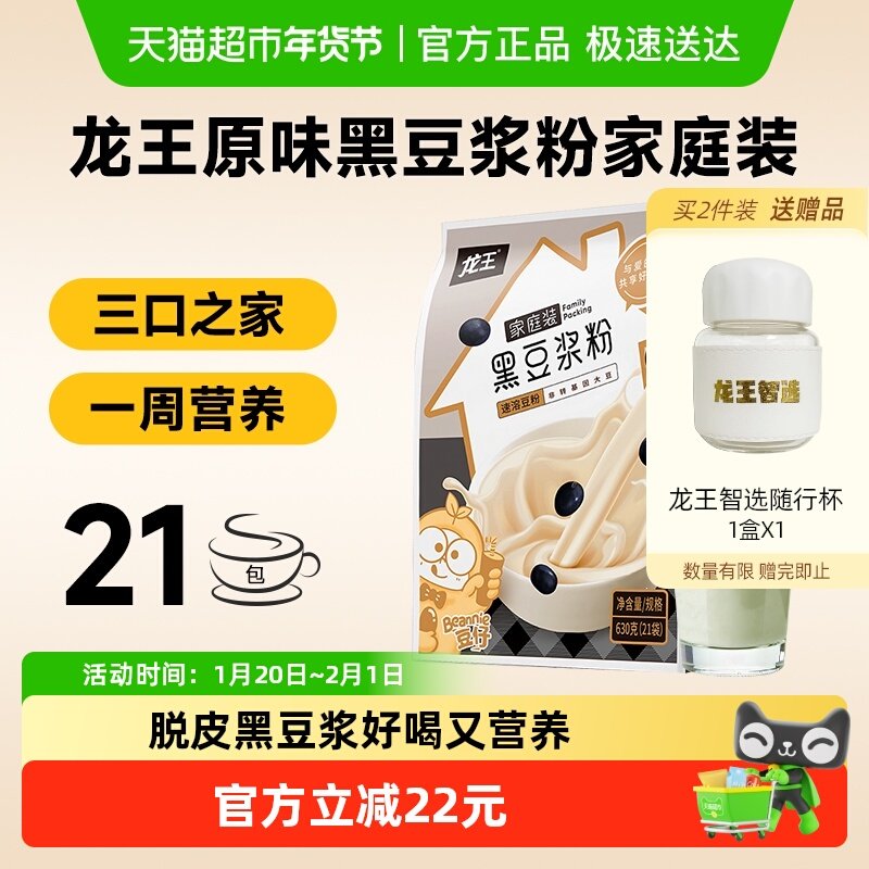 龙王原味黑豆浆粉家庭装630g儿童学生孕妇营养早餐高蛋白速溶冲饮,咖啡/麦片/冲饮,豆浆,淘宝优惠券,粉丝福利购,淘宝优惠卷
