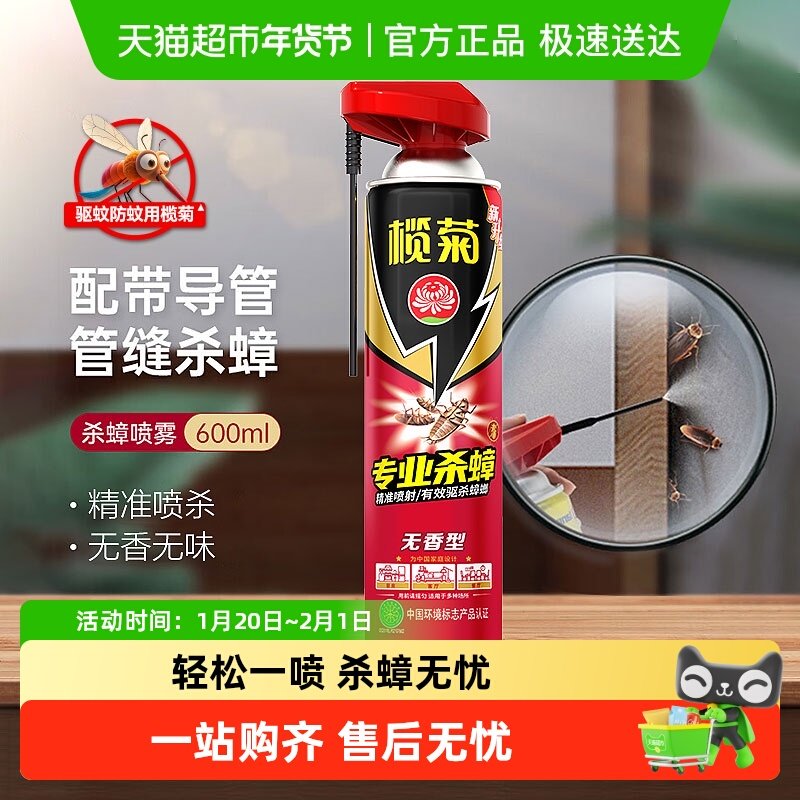 榄菊专业杀蟑气雾剂伊蚊无香杀虫剂灭蟑螂神器杀虫喷雾飞虫驱虫,洗护清洁剂/卫生巾/纸/香薰,杀虫剂（卫生农药）,淘宝优惠券,粉丝福利购,淘宝优惠卷