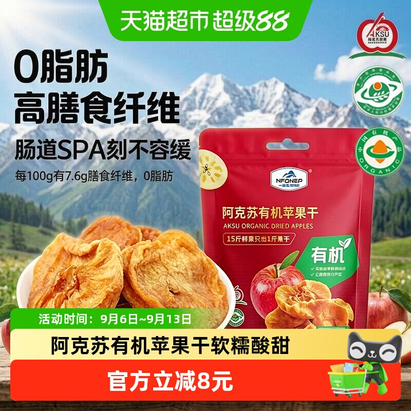 一品玉阿克苏有机苹果干100g图片