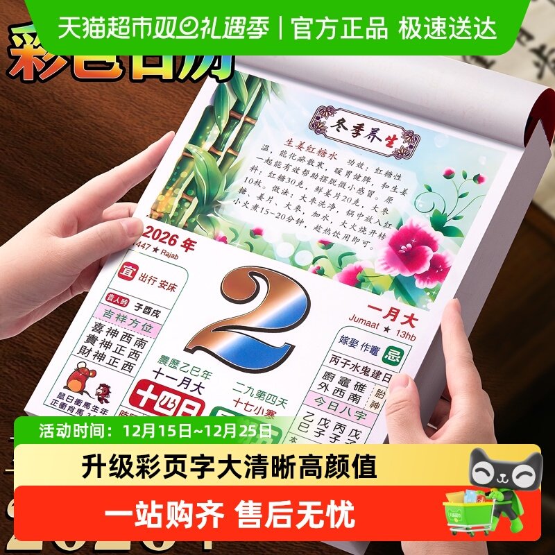 日历2026年挂历老黄历彩色养生美食台历每日一撕挂墙式家用翻页