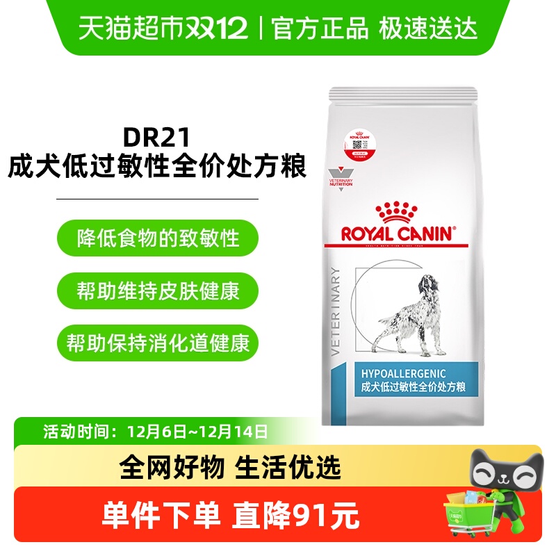 皇家成犬低过敏性处方粮