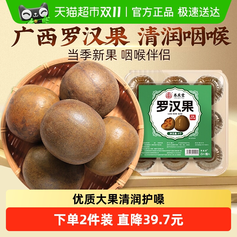 养庆堂罗汉果广西桂林大果