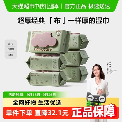 品牌直供-babycare加厚紫盖湿巾