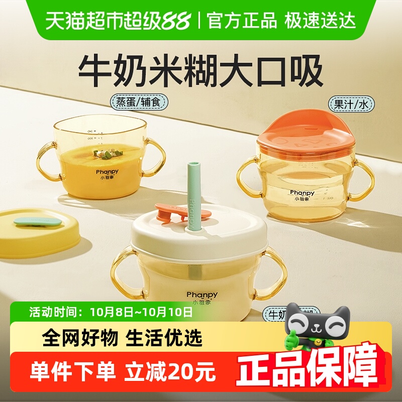 小雅象鸭嘴杯防摔设计儿童水杯
