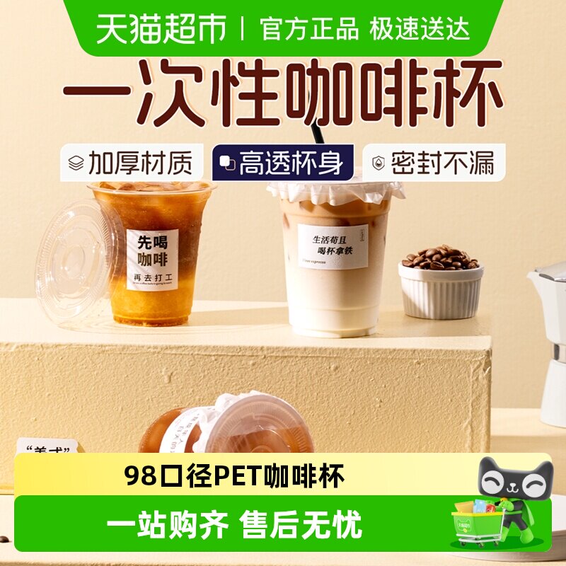 包邮咖啡奶茶杯一次性带盖塑料柠檬茶饮料饮品打包外带杯PET楼尚