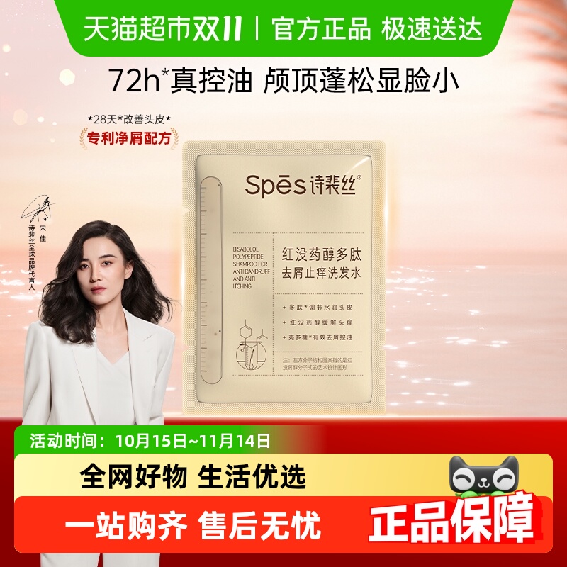 Spes红胖子红没药醇洗发水10ml