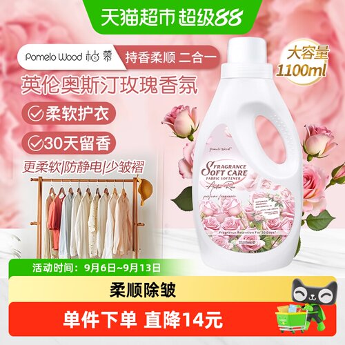 柚慕玫瑰香氛衣物护理剂柔顺剂
