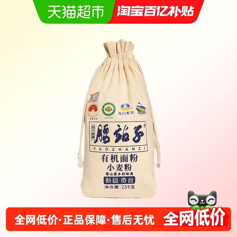 腰站子新疆奇台有机面粉中日欧盟有机认证烘焙吐司欧包家庭通用粉,粮油调味/速食/干货/烘焙,面粉/食用粉,淘宝优惠券,粉丝福利购,淘宝优惠卷